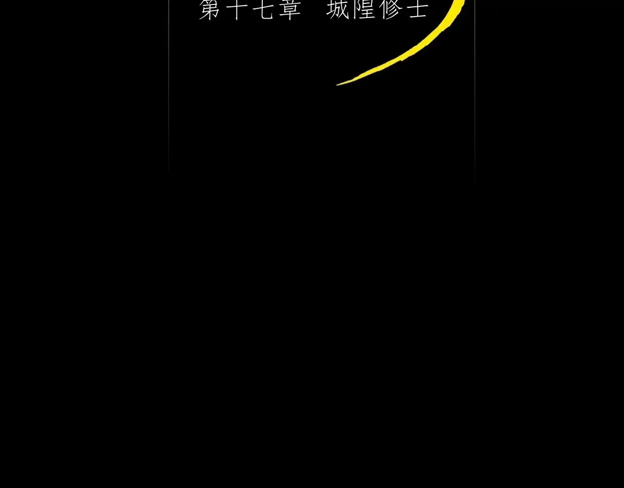 Sinister Immortal Path Chapter 17 - Page 23