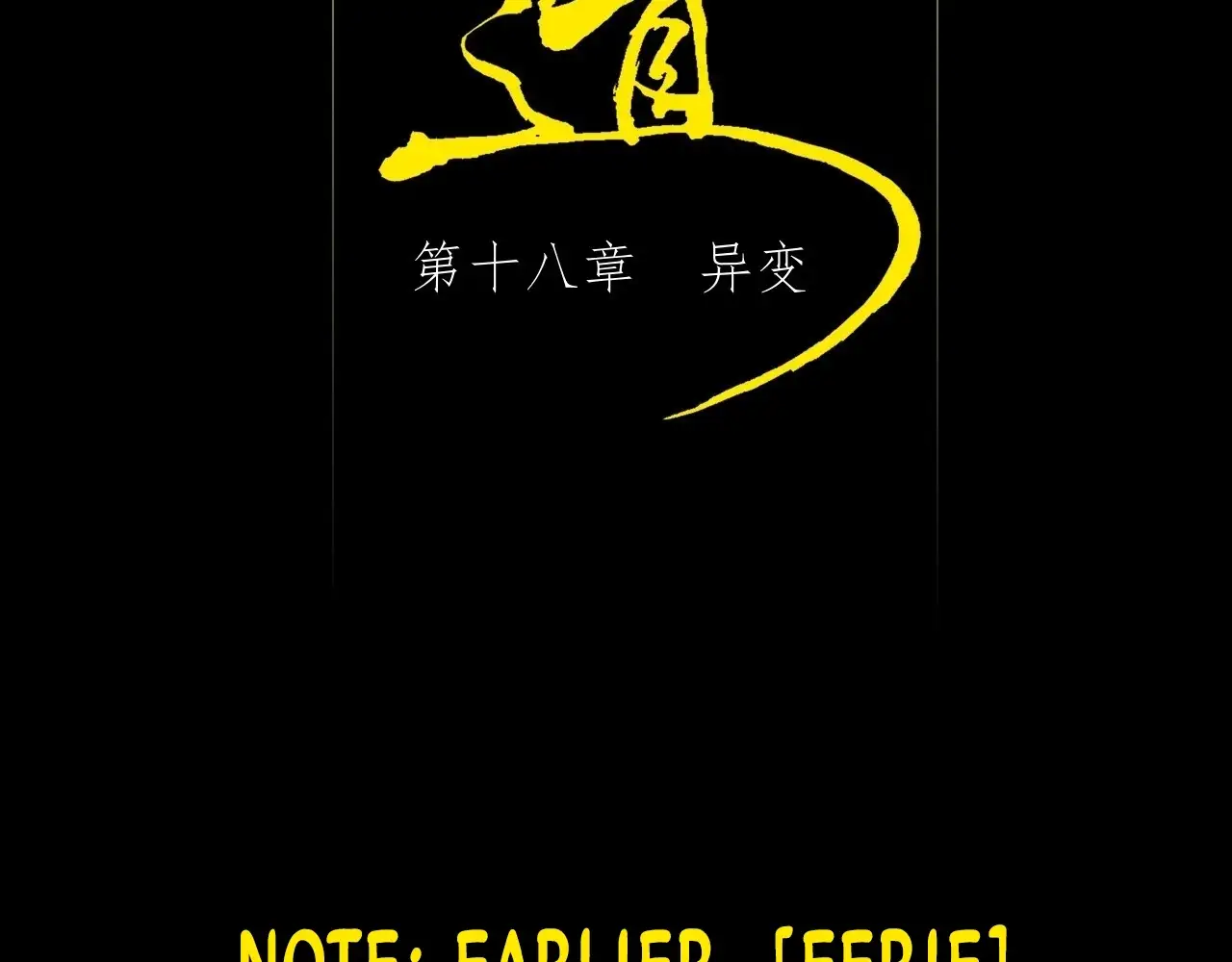 Sinister Immortal Path Chapter 18 - Page 2