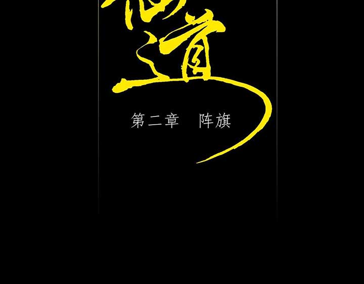 Sinister Immortal Path Chapter 2 - Page 17