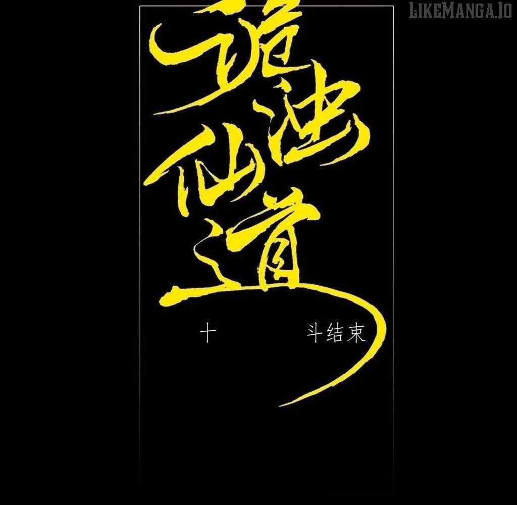 Sinister Immortal Path Chapter 46 - Page 23