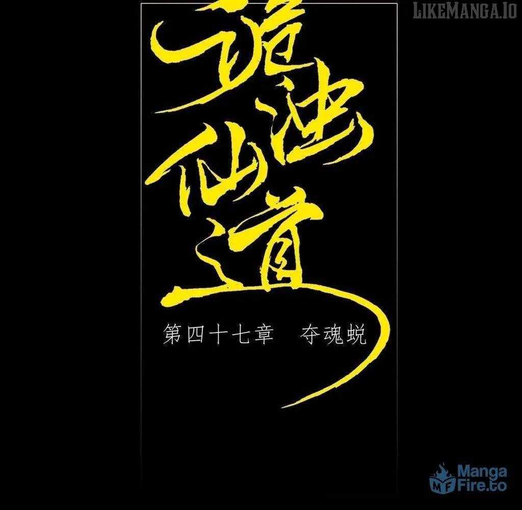 Sinister Immortal Path Chapter 47 - Page 27