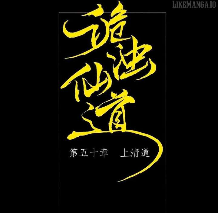 Sinister Immortal Path Chapter 50 - Page 27