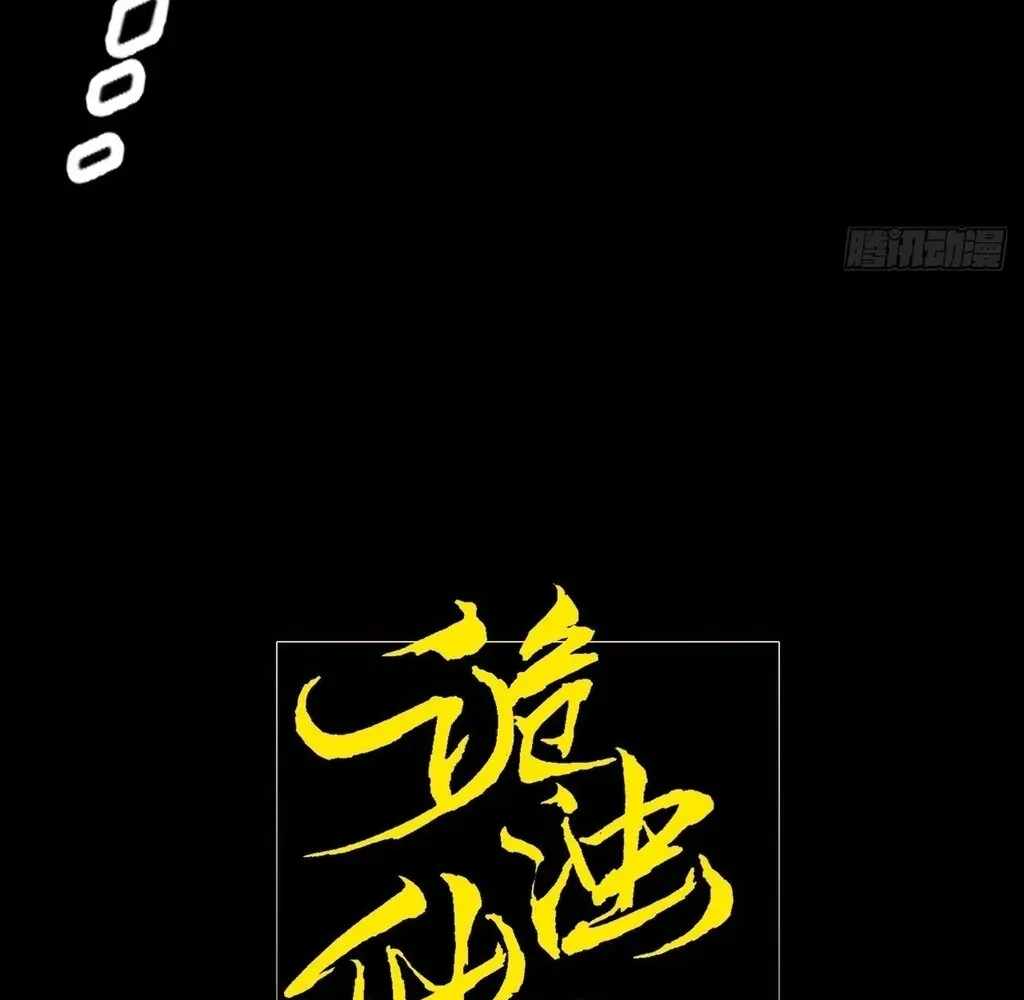 Sinister Immortal Path Chapter 55 - Page 19