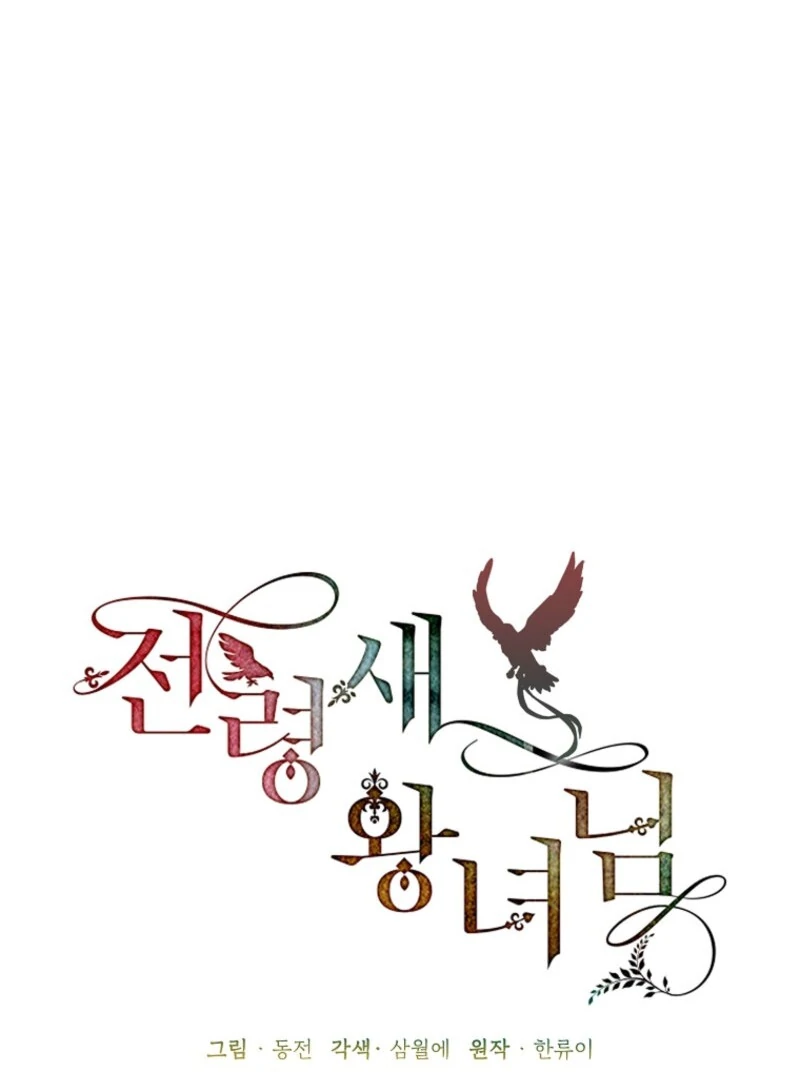 Cavier Falcon Princess Chapter 127 - Page 22