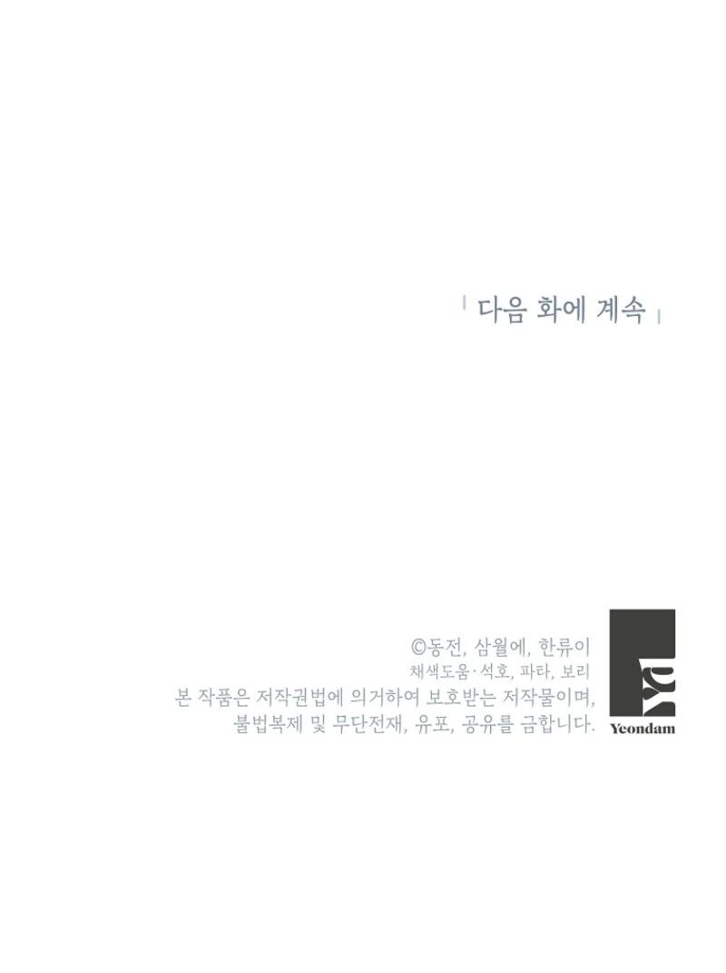 Cavier Falcon Princess Chapter 131 - Page 116