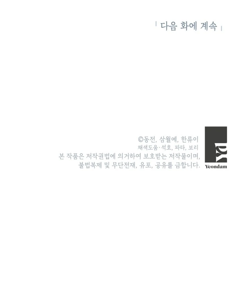 Cavier Falcon Princess Chapter 132 - Page 122