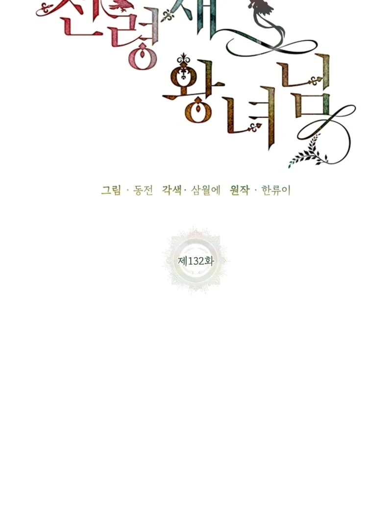 Cavier Falcon Princess Chapter 132 - Page 3