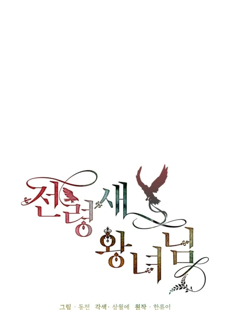 Cavier Falcon Princess Chapter 133 - Page 59