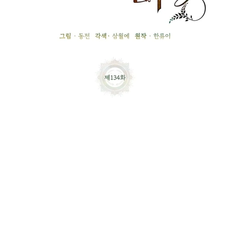 Cavier Falcon Princess Chapter 134 - Page 68