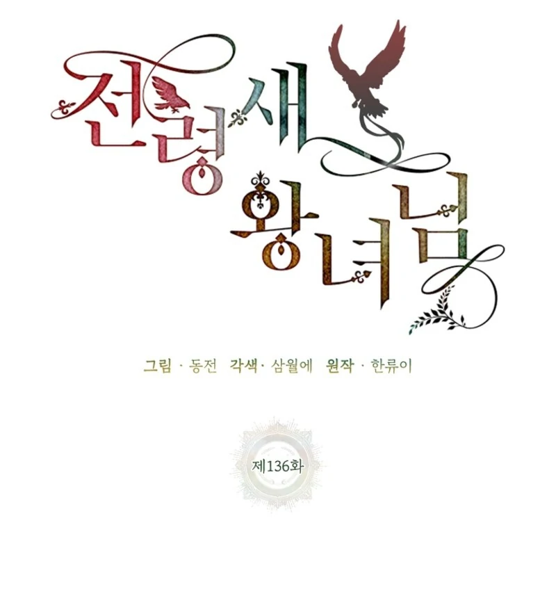 Cavier Falcon Princess Chapter 136 - Page 27