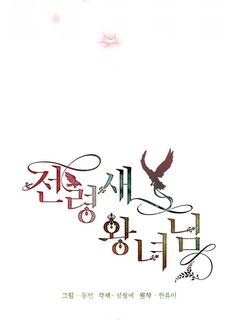 Cavier Falcon Princess Chapter 137 - Page 34