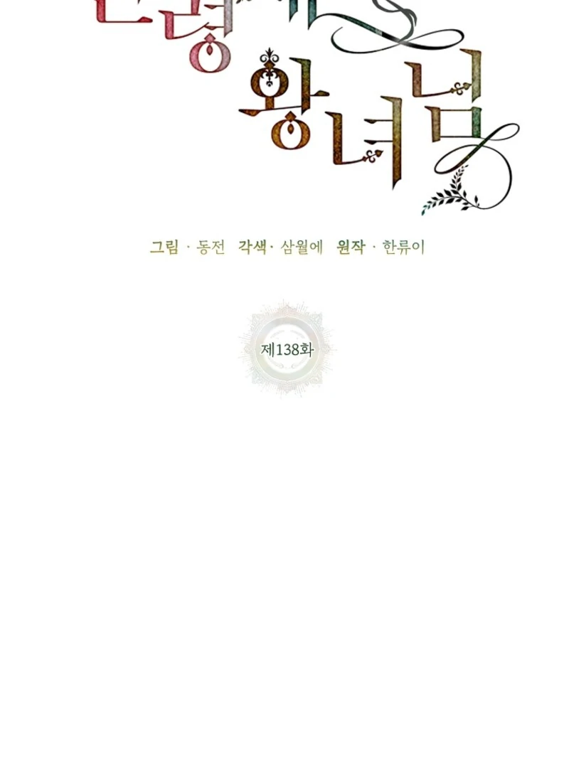 Cavier Falcon Princess Chapter 138 - Page 49