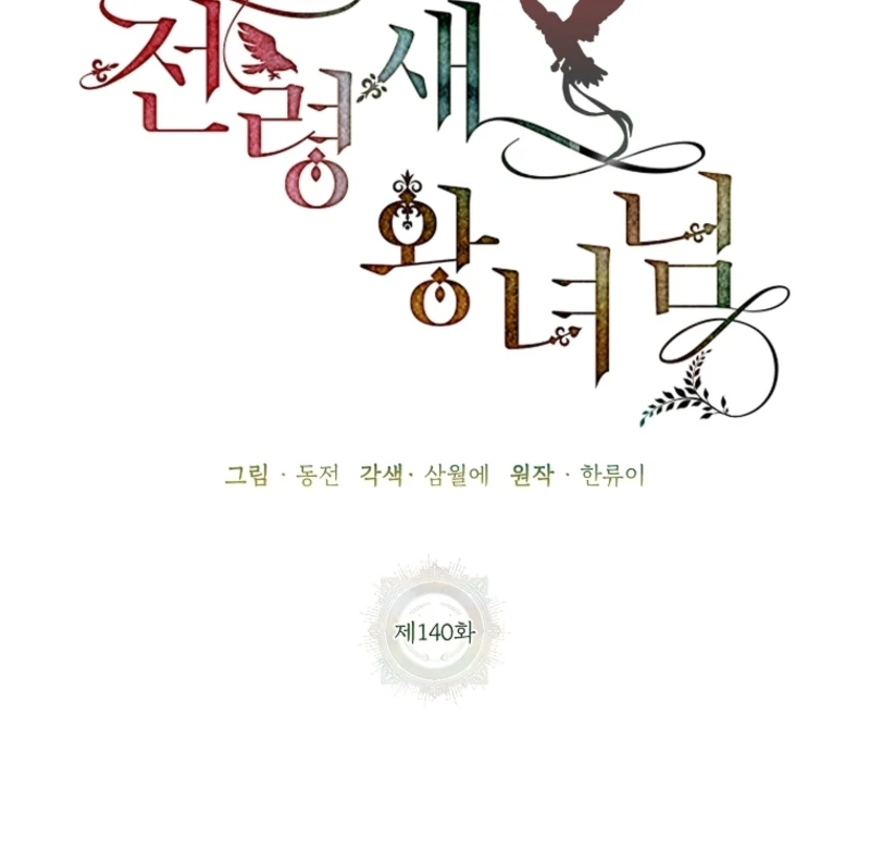 Cavier Falcon Princess Chapter 140 - Page 27