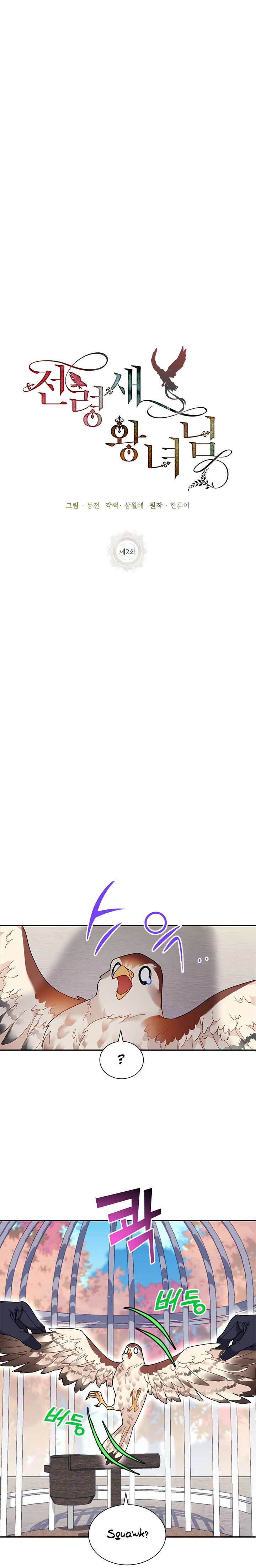 Cavier Falcon Princess Chapter 2 - Page 4