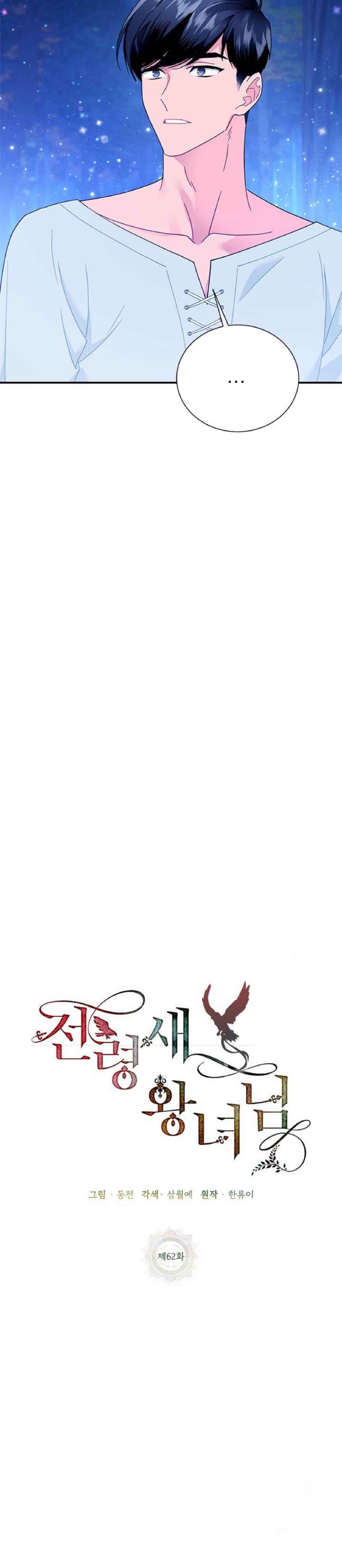 Cavier Falcon Princess Chapter 62 - Page 11