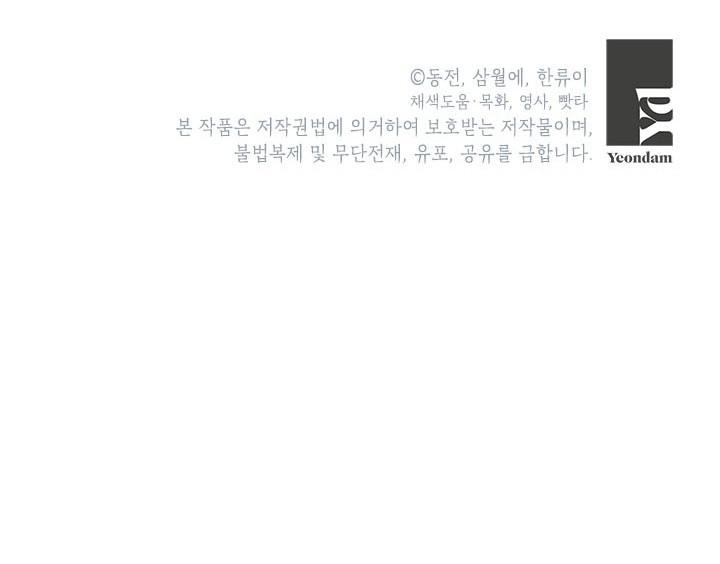 Cavier Falcon Princess Chapter 66 - Page 59