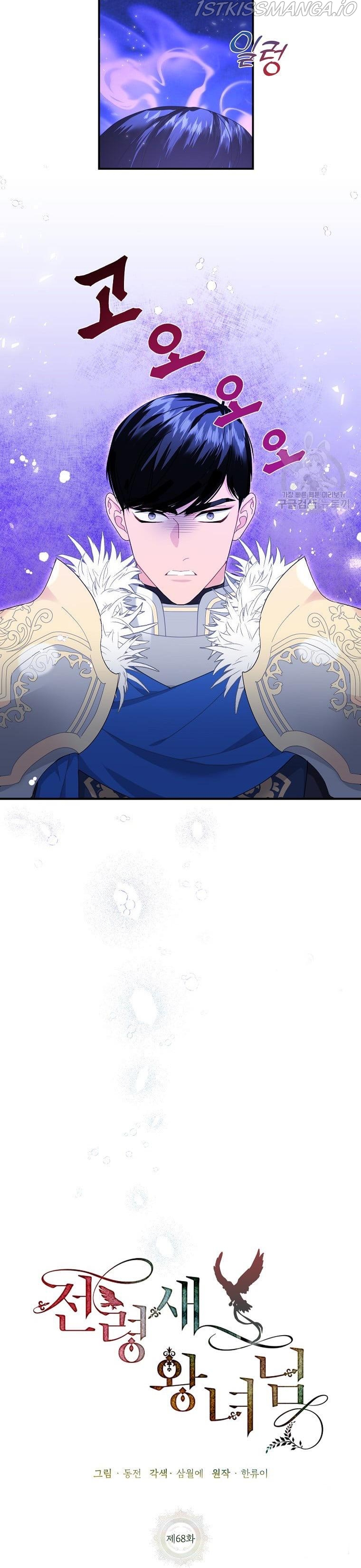 Cavier Falcon Princess Chapter 68 - Page 10