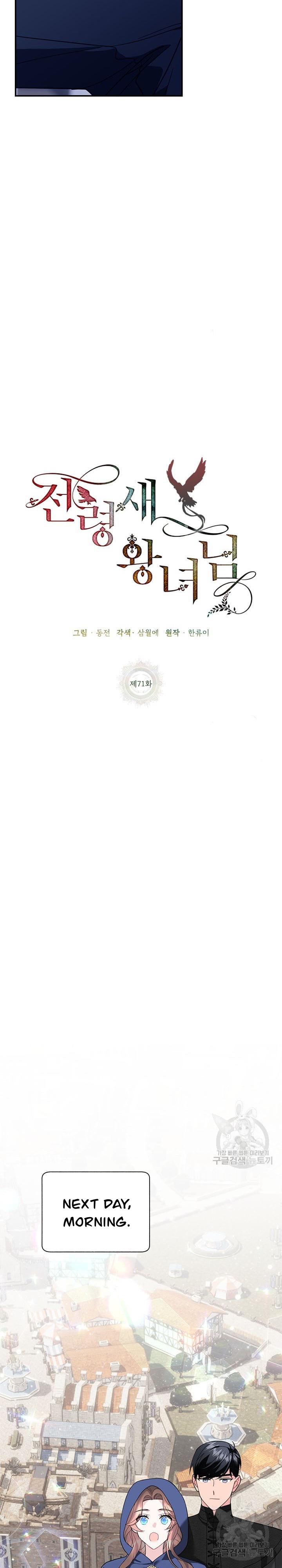 Cavier Falcon Princess Chapter 71 - Page 11