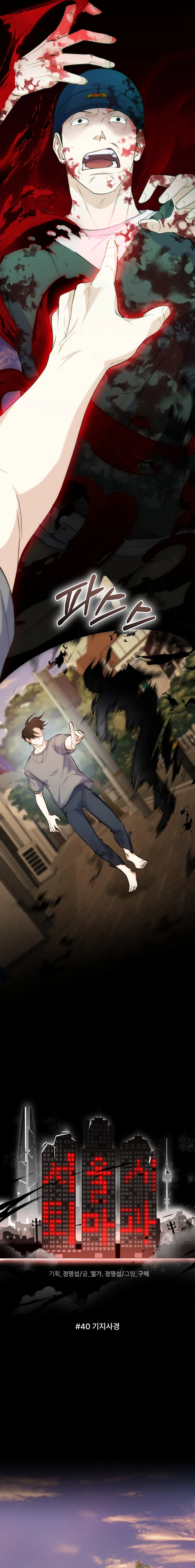 Seoul Exorcism Department Chapter 40 - Page 4