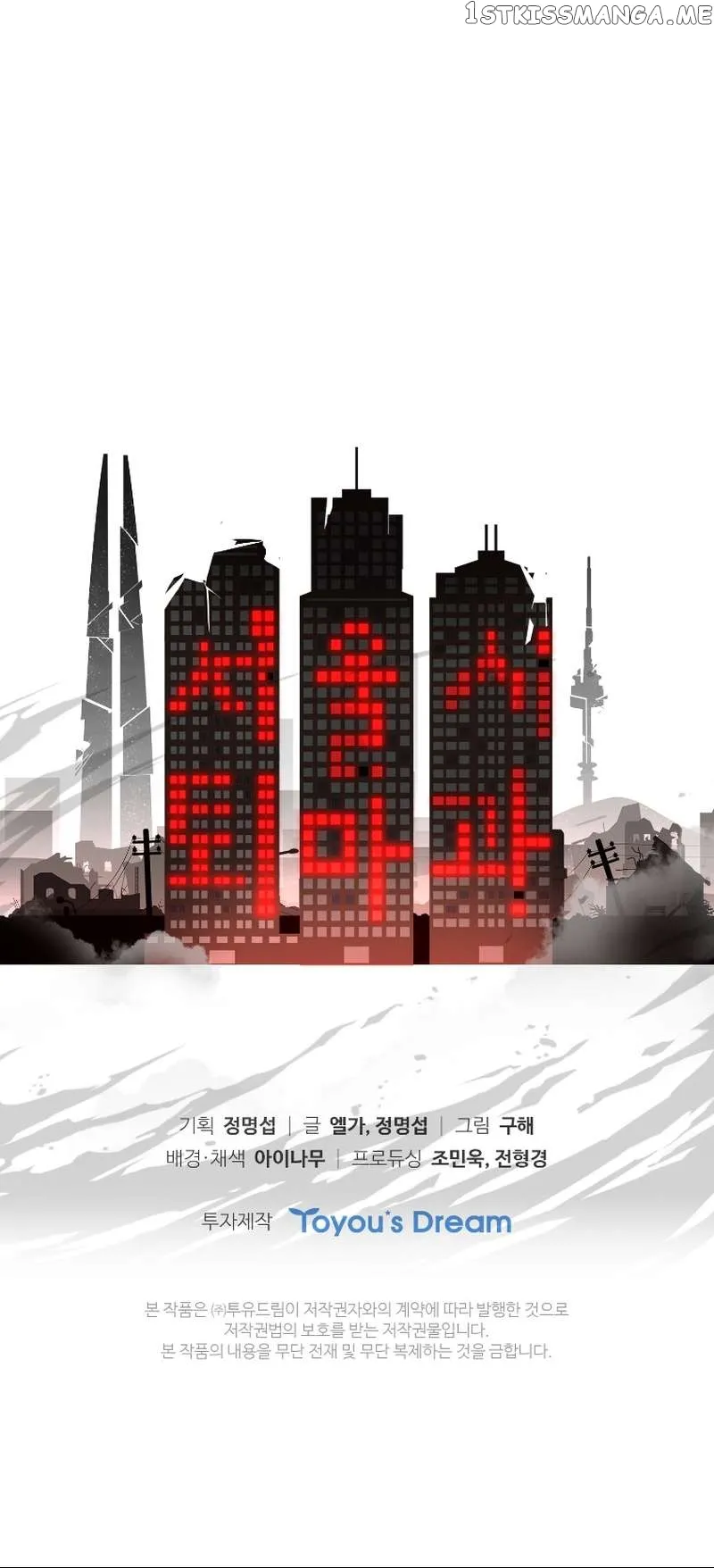 Seoul Exorcism Department Chapter 7 - Page 73