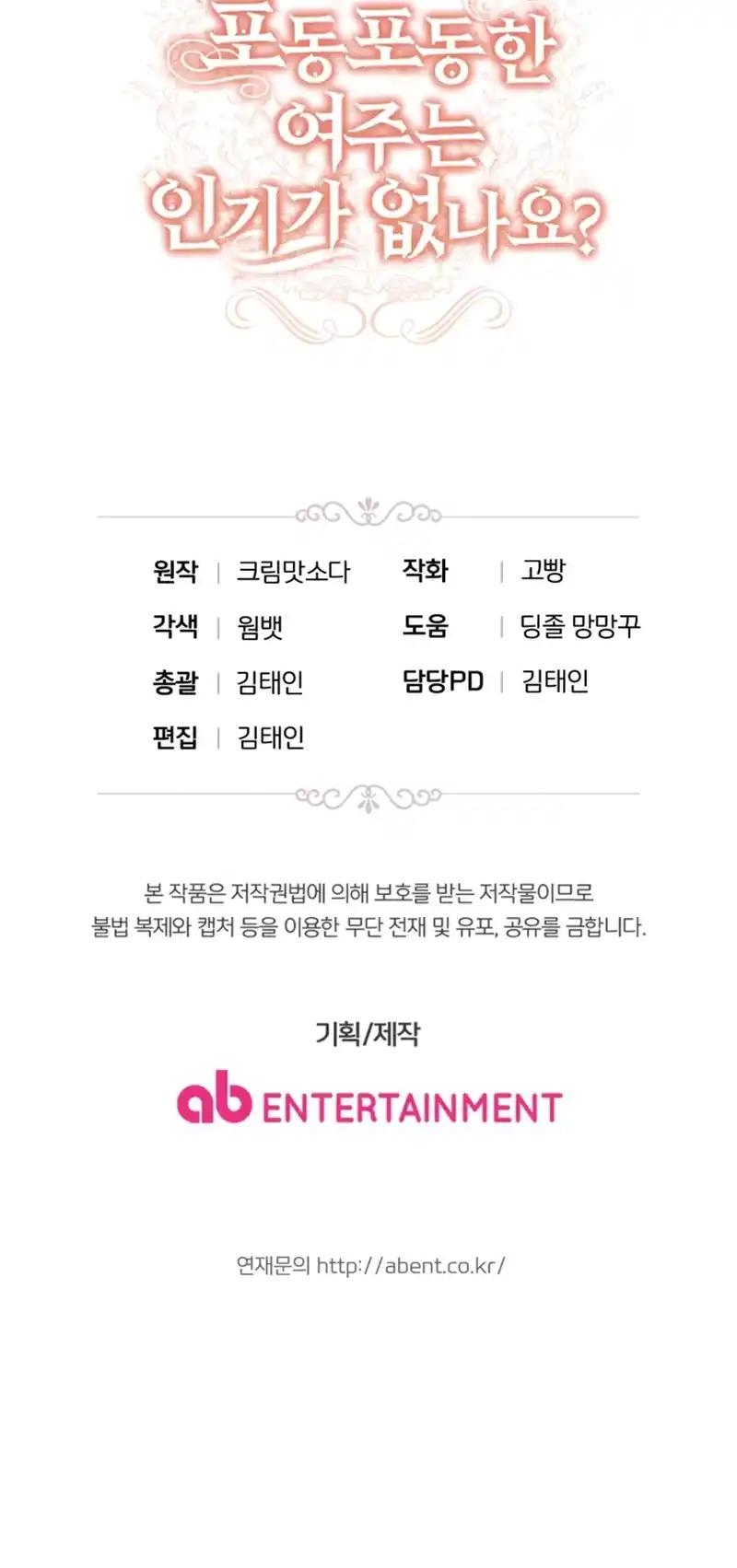 The Chubby Female Lead is Popular Chapter 5 - Page 41