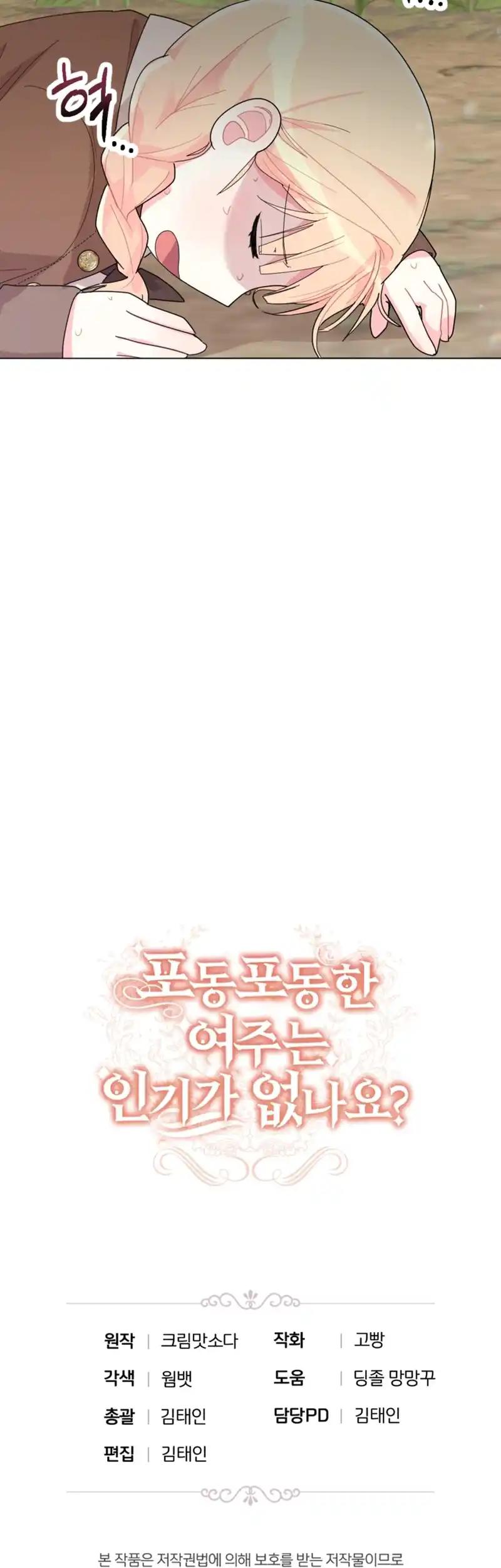 The Chubby Female Lead is Popular Chapter 6 - Page 43