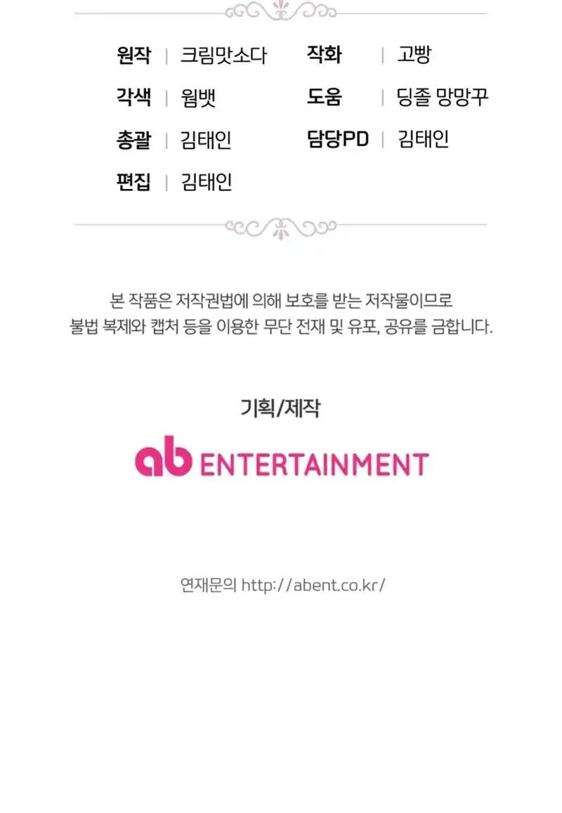 The Chubby Female Lead is Popular Chapter 7 - Page 45