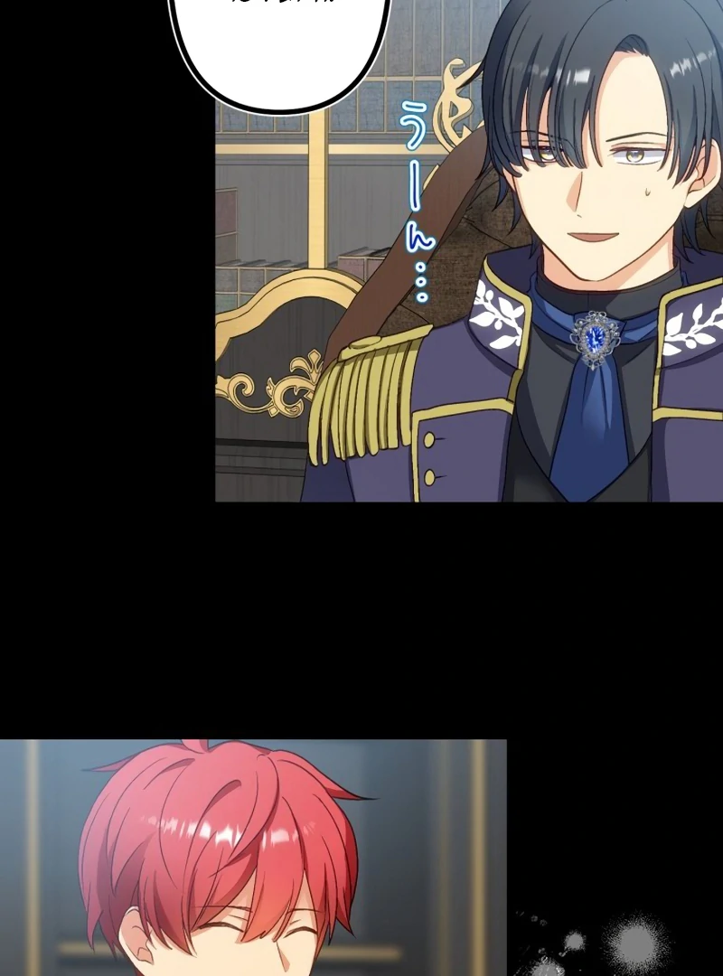 Is This Lie Is Also a Destiny? Chapter 28 - Page 74