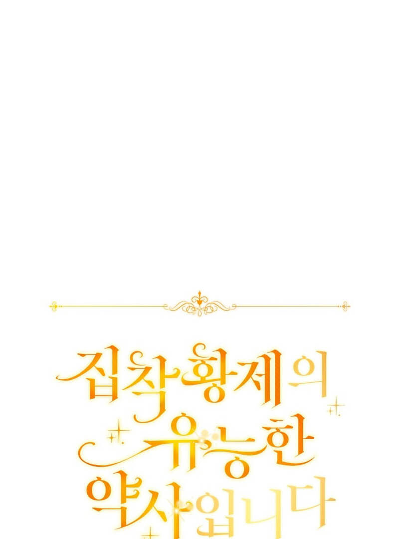 The Obsessive Emperor’s Capable Pharmacist Chapter 2 - Page 50