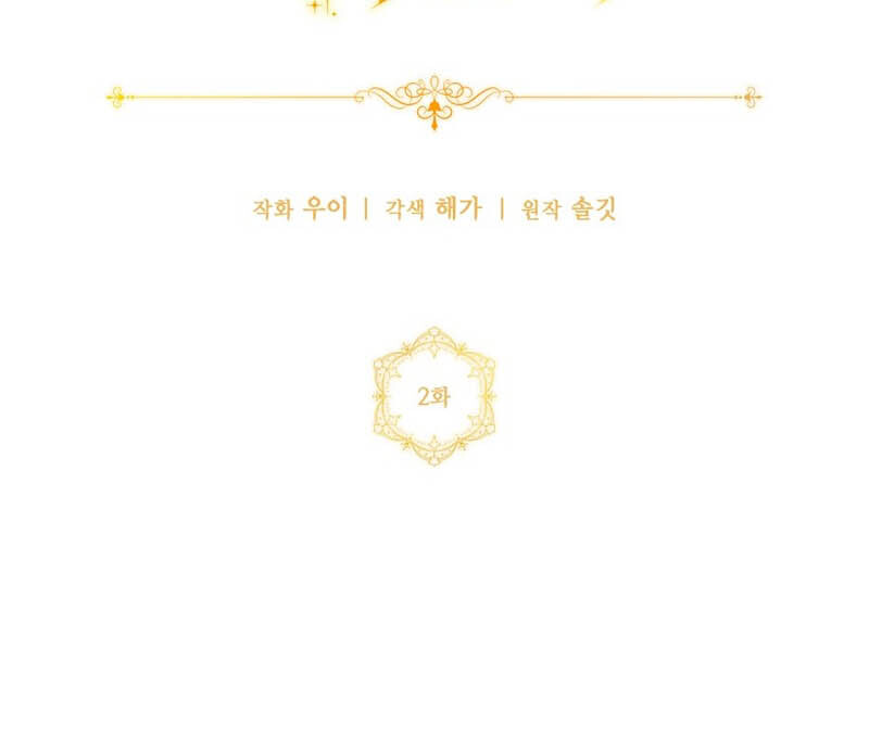 The Obsessive Emperor’s Capable Pharmacist Chapter 2 - Page 51