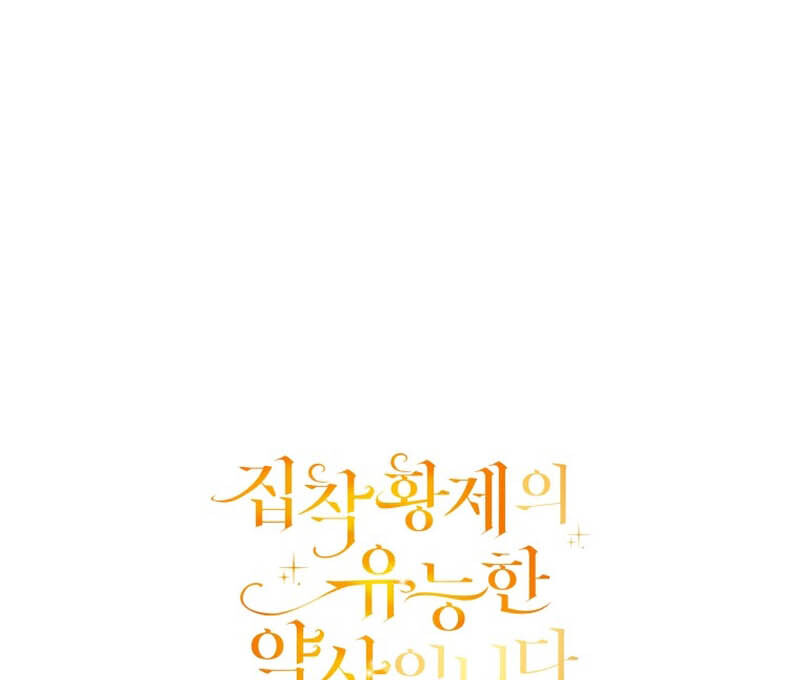 The Obsessive Emperor’s Capable Pharmacist Chapter 3 - Page 122