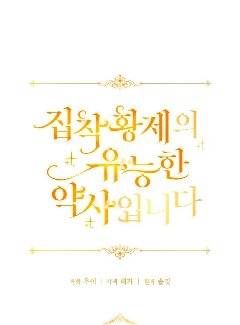 The Obsessive Emperor’s Capable Pharmacist Chapter 3 - Page 27