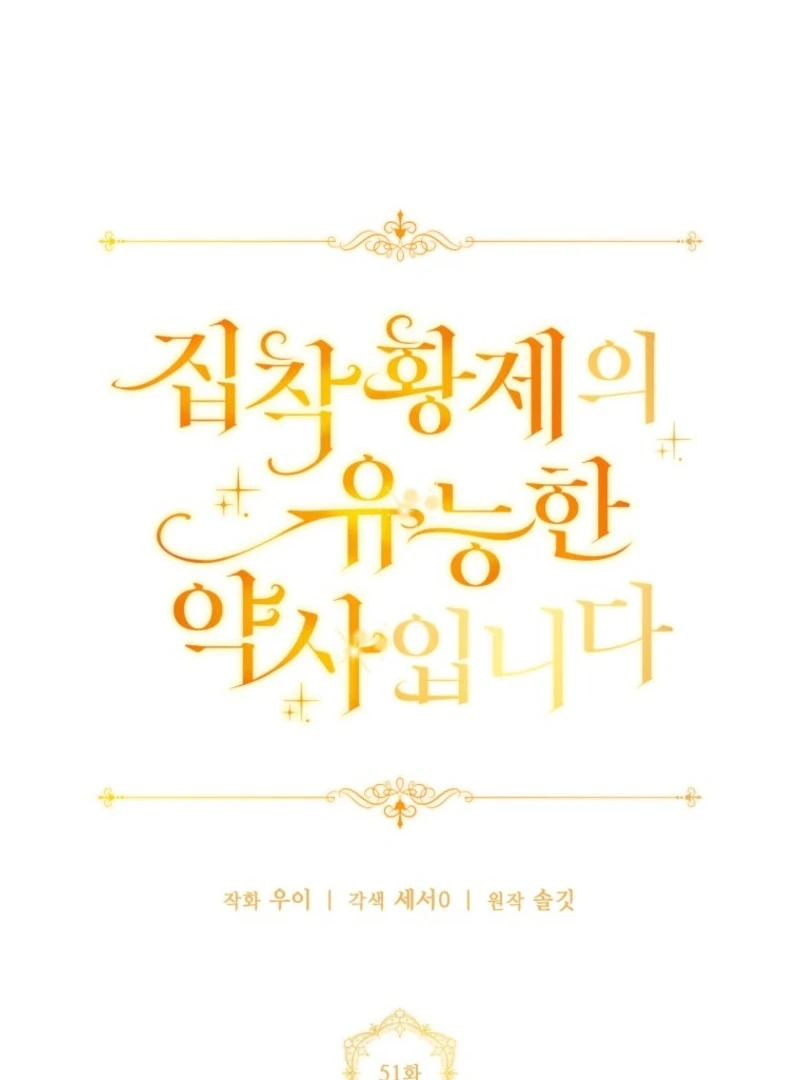 The Obsessive Emperor’s Capable Pharmacist Chapter 51 - Page 85