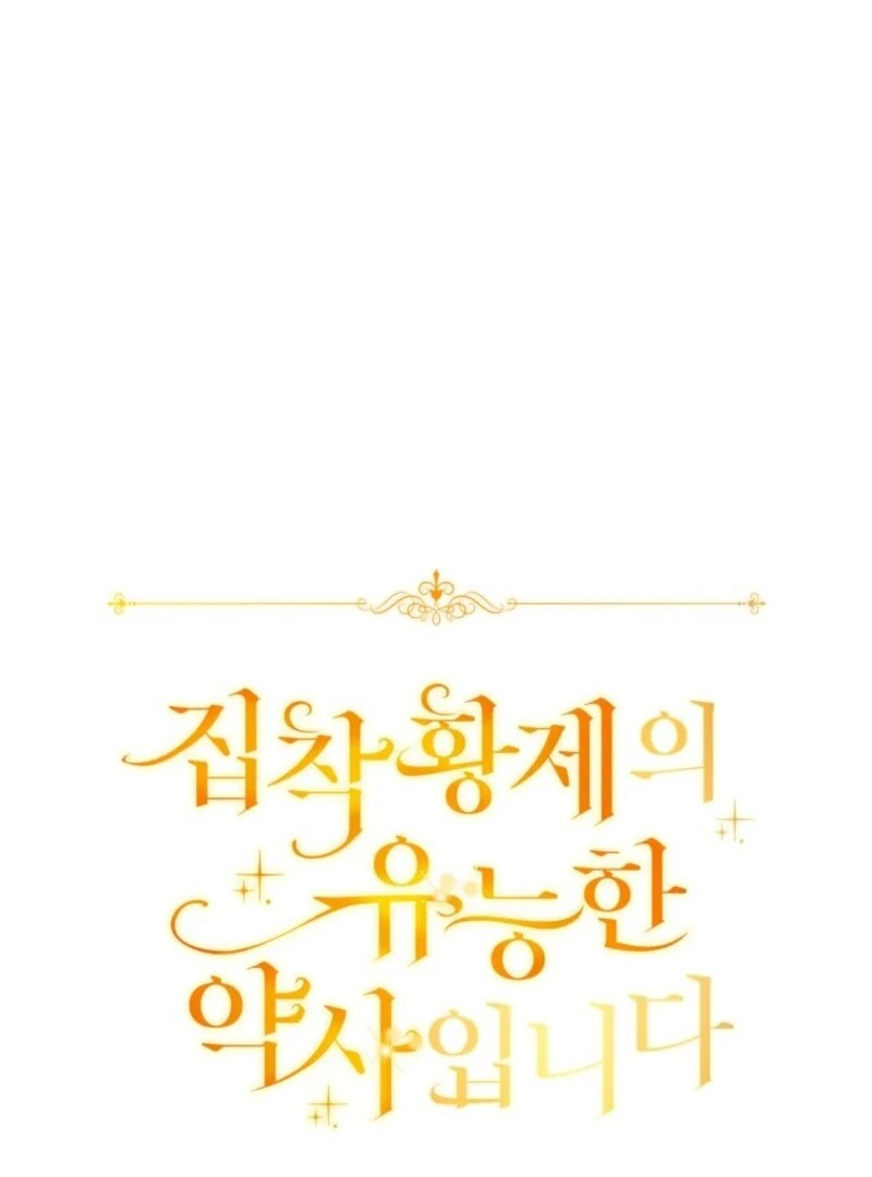 The Obsessive Emperor’s Capable Pharmacist Chapter 53 - Page 45