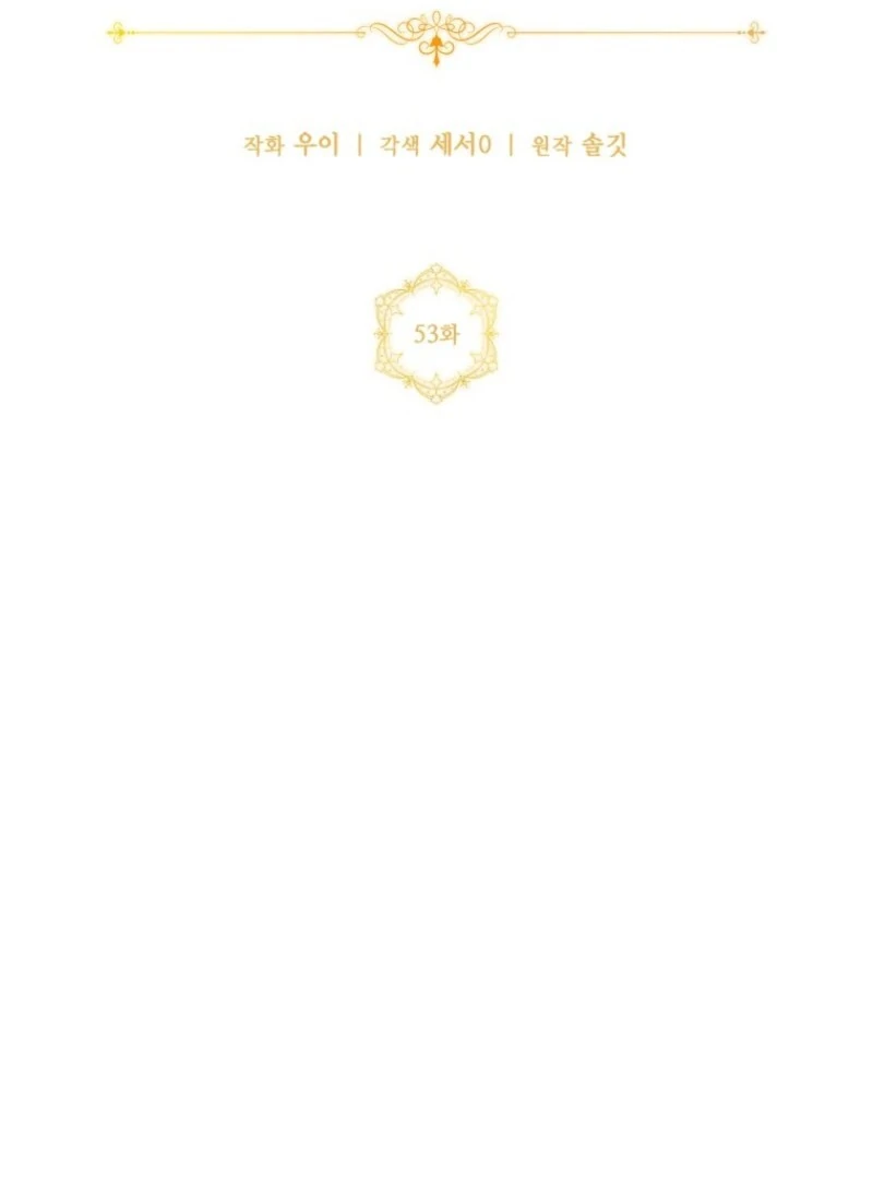 The Obsessive Emperor’s Capable Pharmacist Chapter 53 - Page 46