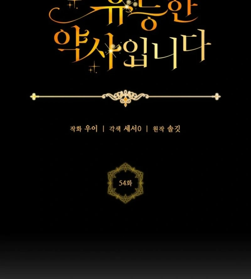 The Obsessive Emperor’s Capable Pharmacist Chapter 54 - Page 27