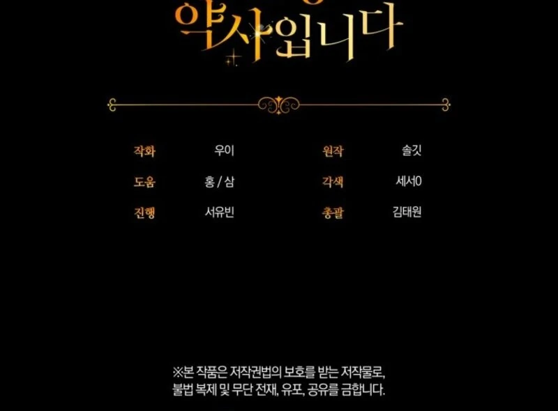 The Obsessive Emperor’s Capable Pharmacist Chapter 56 - Page 160