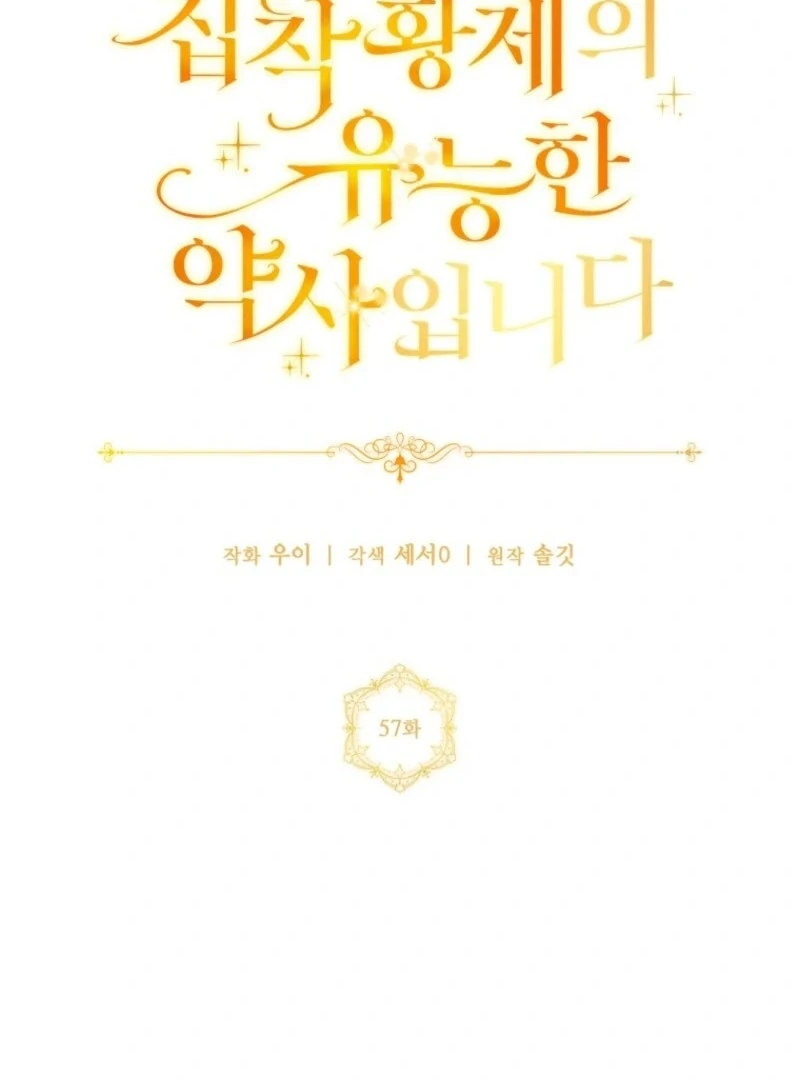 The Obsessive Emperor’s Capable Pharmacist Chapter 57 - Page 29