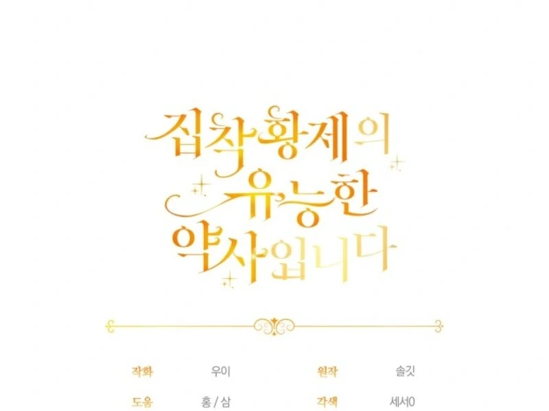 The Obsessive Emperor’s Capable Pharmacist Chapter 58 - Page 136