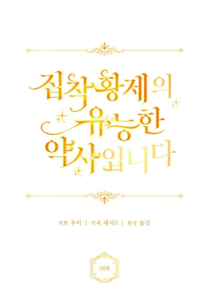 The Obsessive Emperor’s Capable Pharmacist Chapter 58 - Page 60