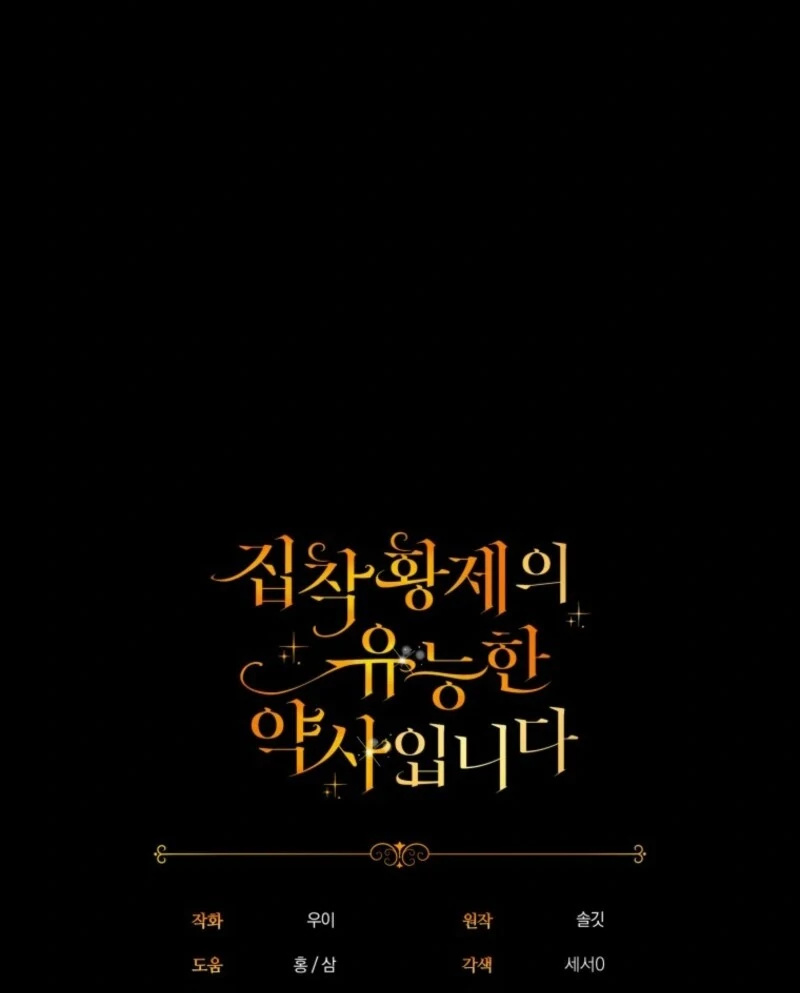 The Obsessive Emperor’s Capable Pharmacist Chapter 59 - Page 135