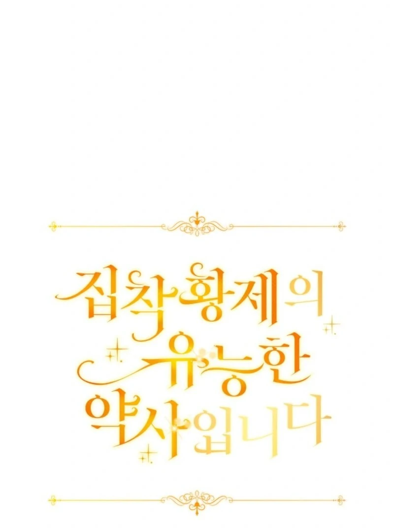 The Obsessive Emperor’s Capable Pharmacist Chapter 59 - Page 49