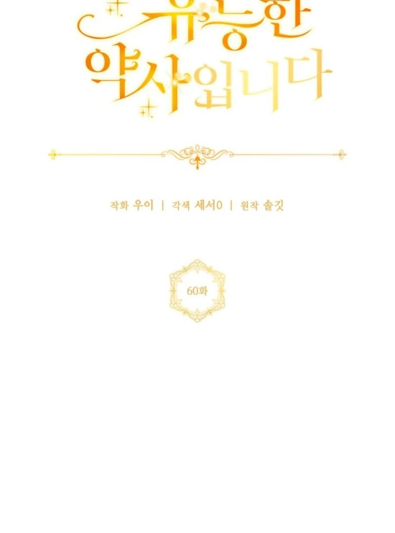 The Obsessive Emperor’s Capable Pharmacist Chapter 60 - Page 46