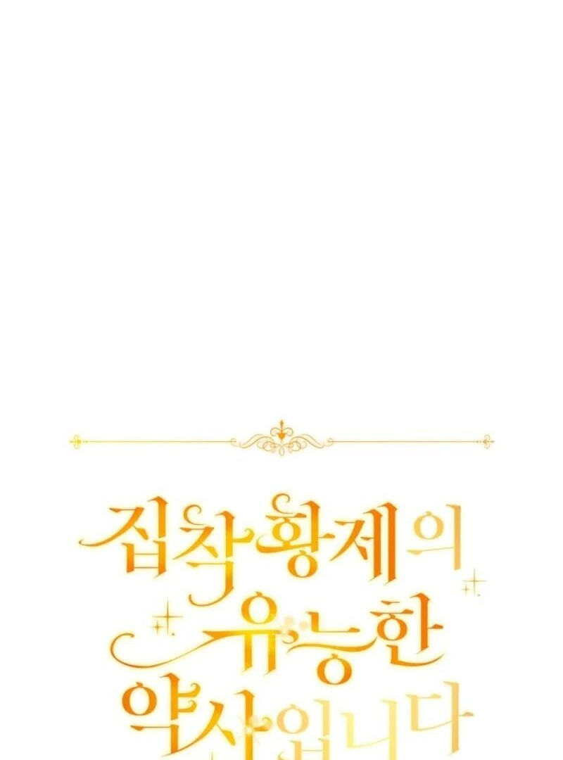 The Obsessive Emperor’s Capable Pharmacist Chapter 61 - Page 75