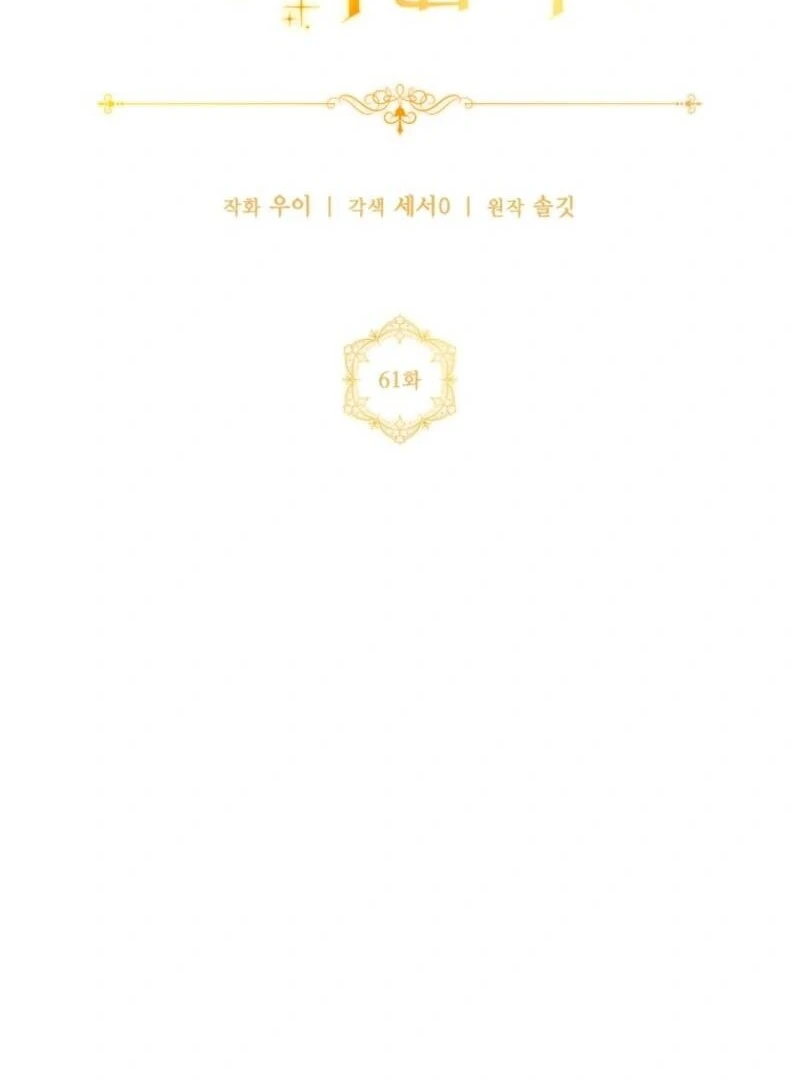 The Obsessive Emperor’s Capable Pharmacist Chapter 61 - Page 76