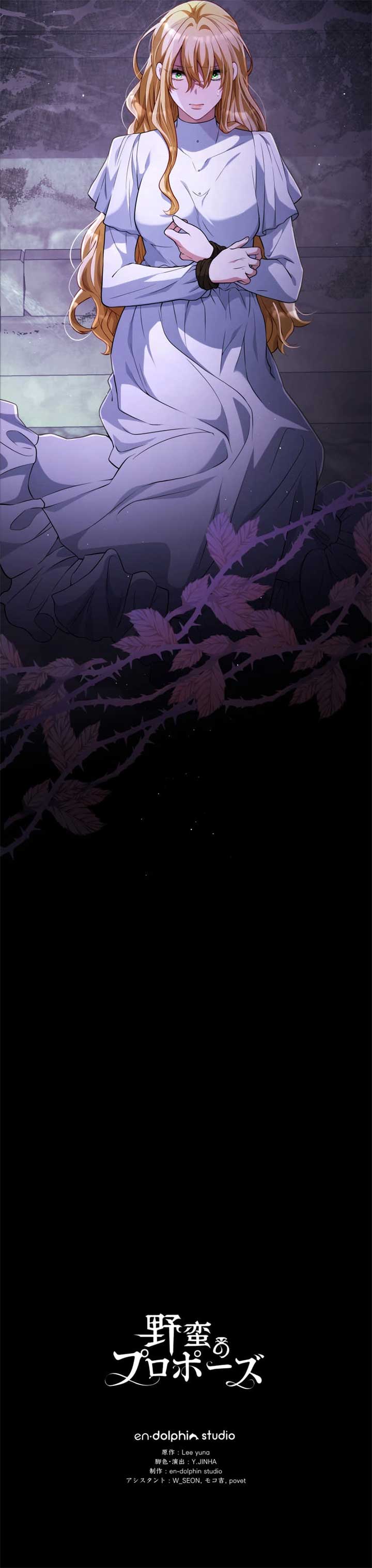 A Savage Proposal Chapter 52 - Page 12