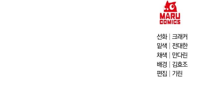 The Strongest Florist Chapter 117 - Page 12