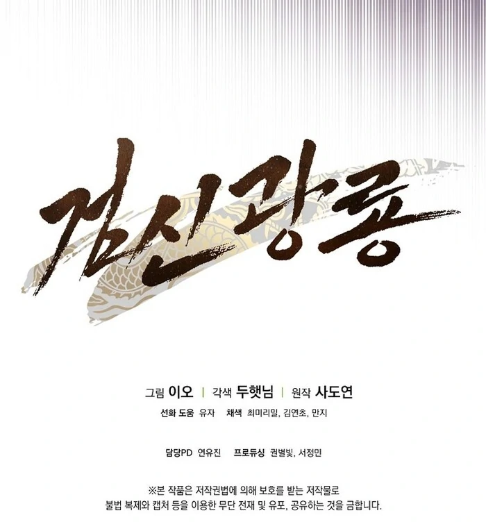 Sword God Dragon Chapter 32 - Page 125