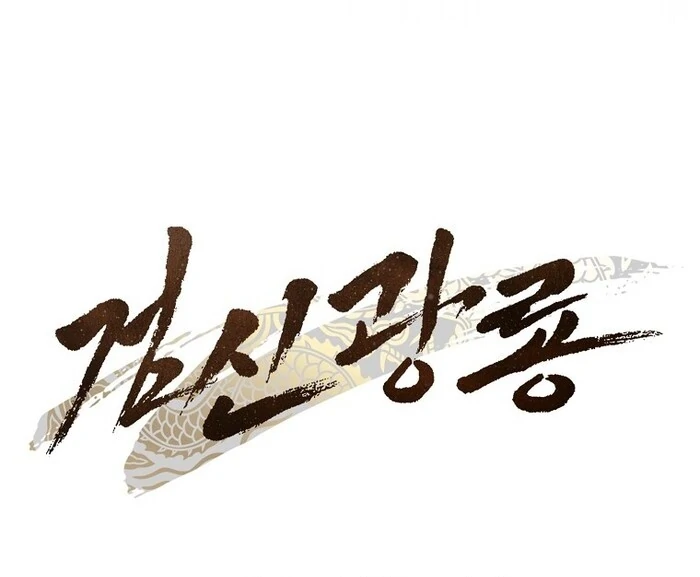 Sword God Dragon Chapter 33 - Page 125