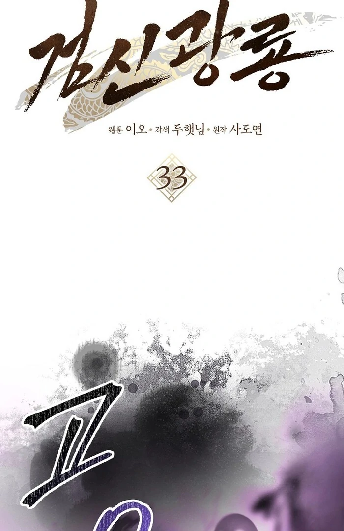 Sword God Dragon Chapter 33 - Page 16